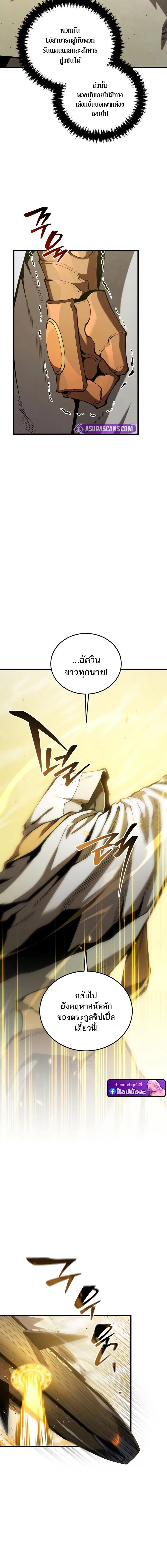 Swordmaster’s Youngest Son ตอนที่ 177 หน้า 6