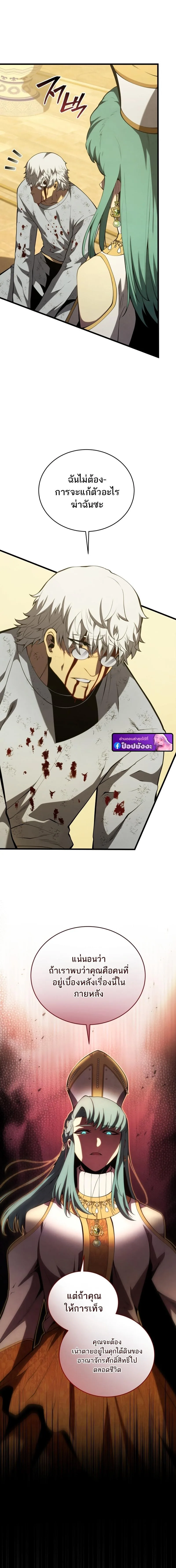 Swordmaster’s Youngest Son ตอนที่ 177 หน้า 8