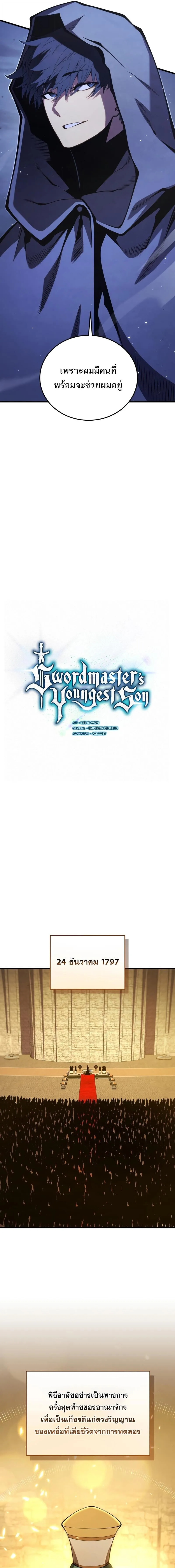 Swordmaster’s Youngest Son ตอนที่ 178 หน้า 10