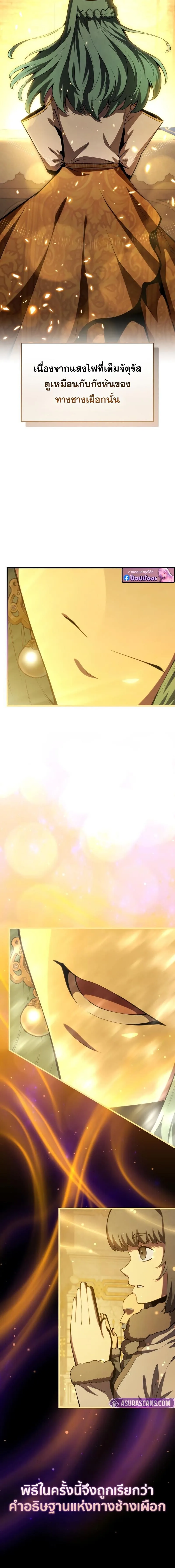 Swordmaster’s Youngest Son ตอนที่ 178 หน้า 11