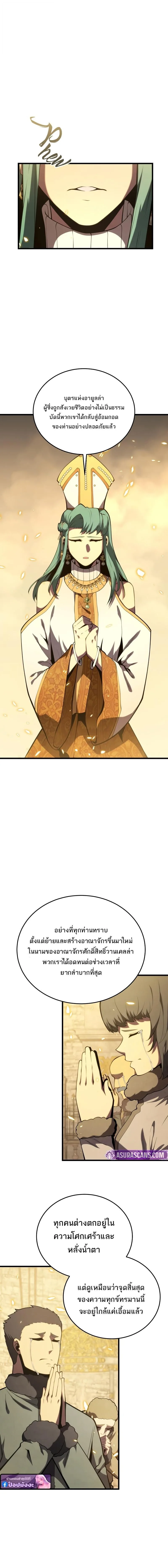 Swordmaster’s Youngest Son ตอนที่ 178 หน้า 16
