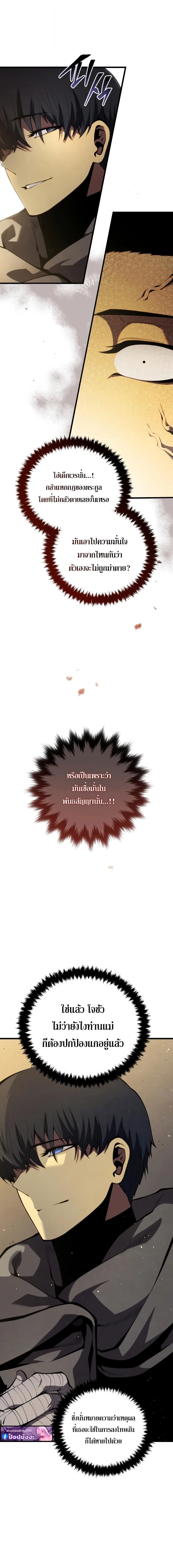 Swordmaster’s Youngest Son ตอนที่ 178 หน้า 19
