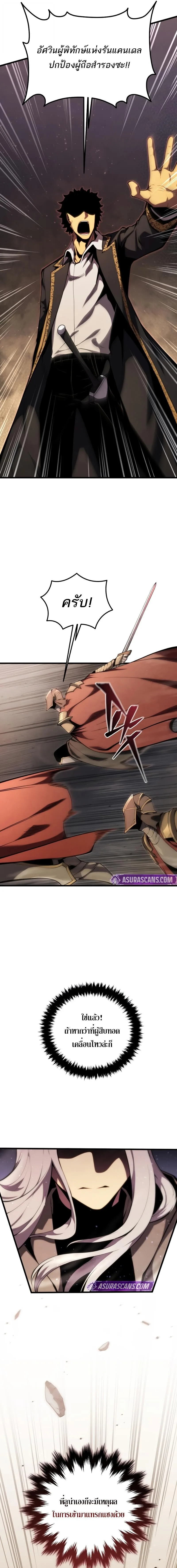 Swordmaster’s Youngest Son ตอนที่ 178 หน้า 21