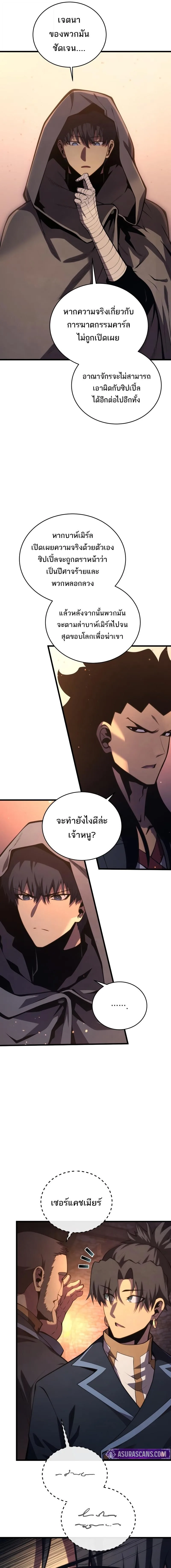 Swordmaster’s Youngest Son ตอนที่ 178 หน้า 4
