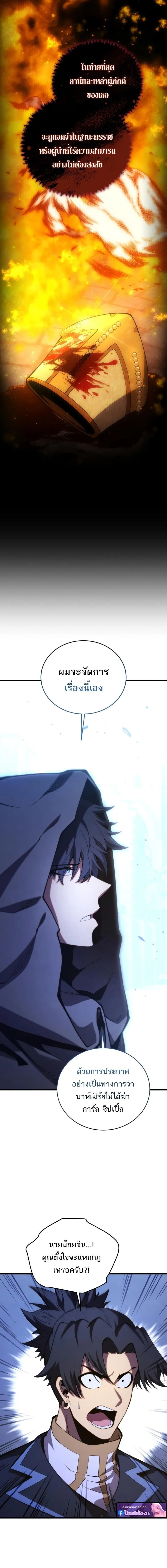 Swordmaster’s Youngest Son ตอนที่ 178 หน้า 8