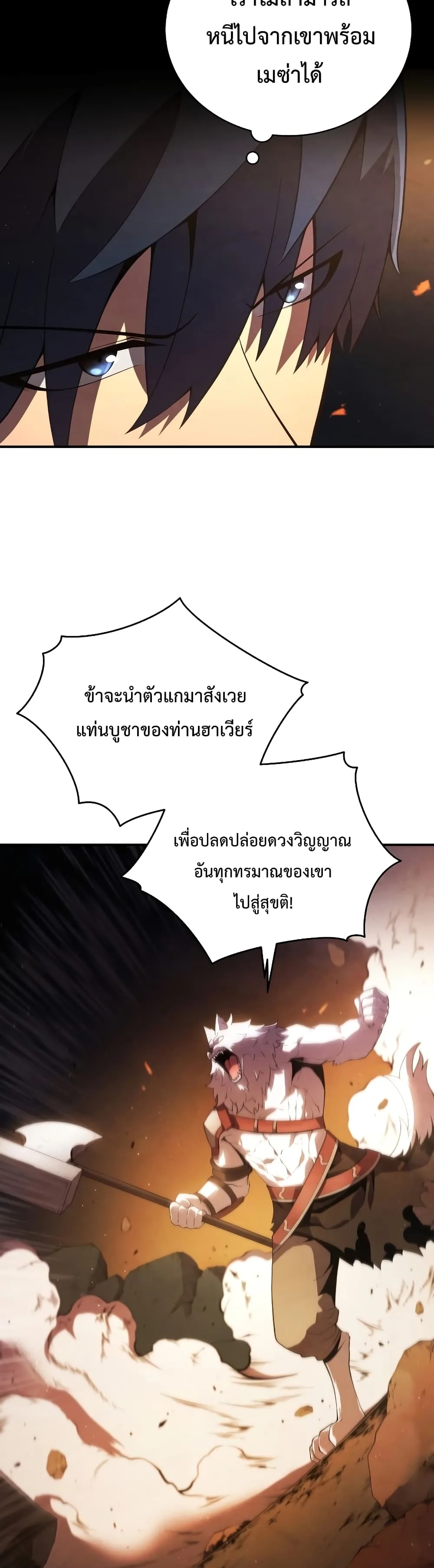 Swordmaster’s Youngest Son ตอนที่ 18 หน้า 10