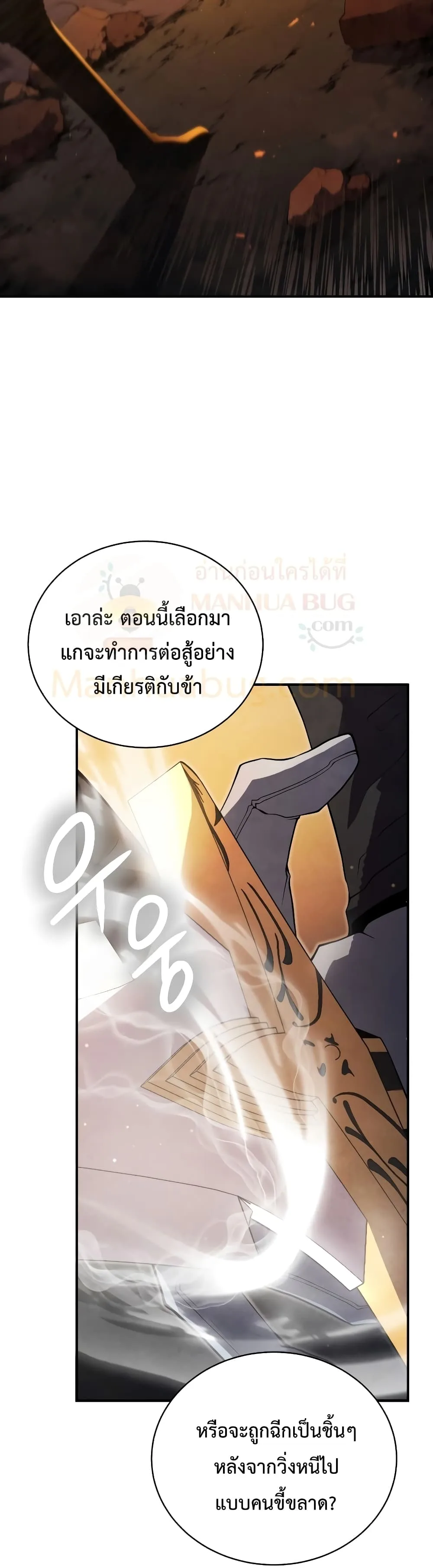 Swordmaster’s Youngest Son ตอนที่ 18 หน้า 11