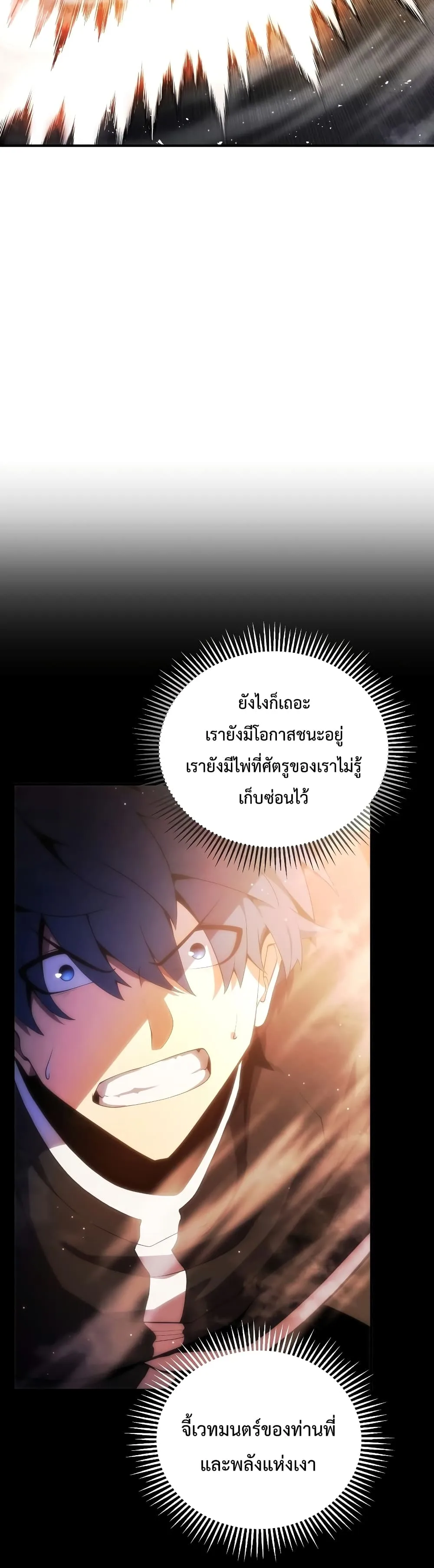 Swordmaster’s Youngest Son ตอนที่ 18 หน้า 19