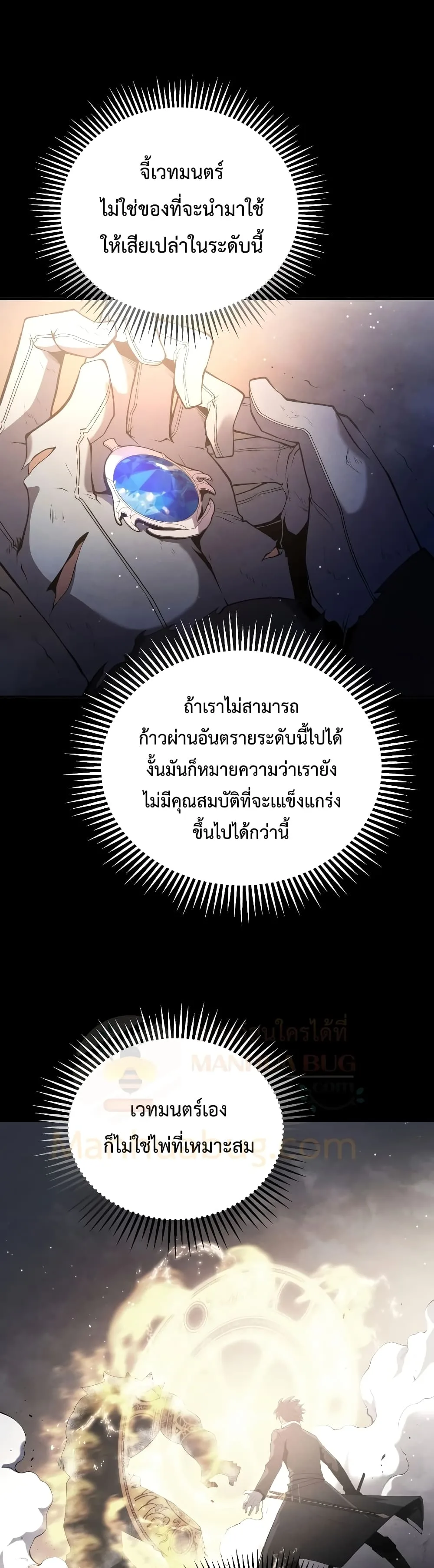 Swordmaster’s Youngest Son ตอนที่ 18 หน้า 20
