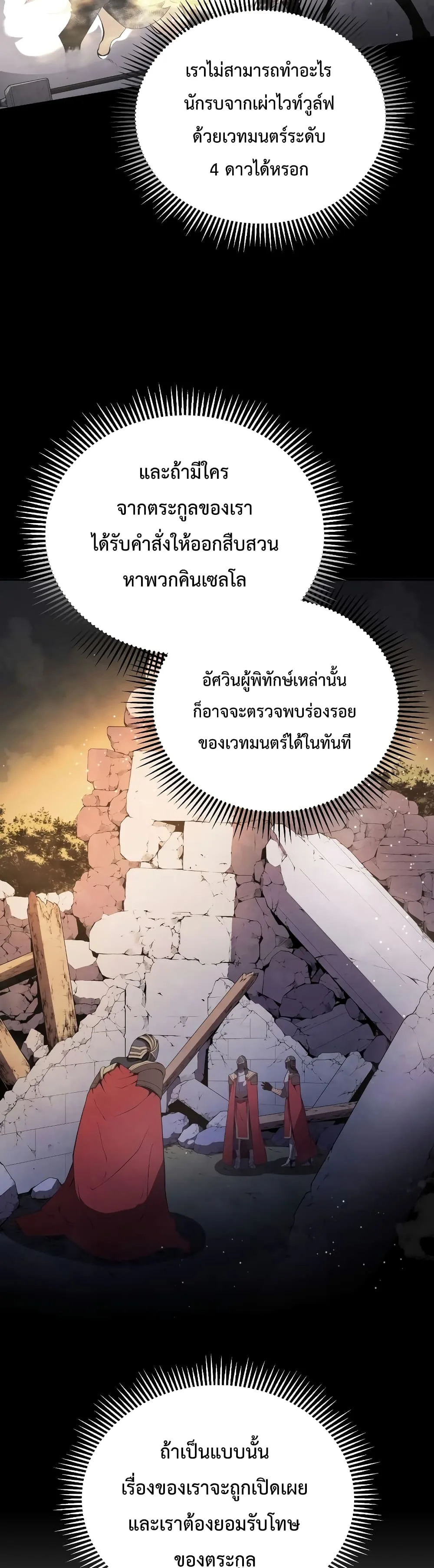 Swordmaster’s Youngest Son ตอนที่ 18 หน้า 21