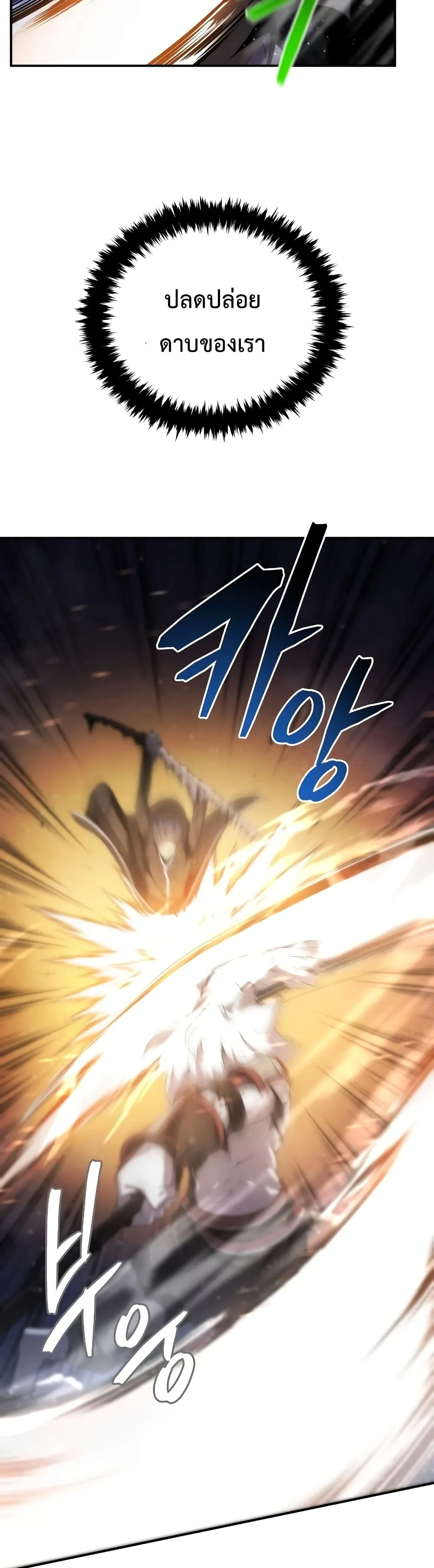 Swordmaster’s Youngest Son ตอนที่ 18 หน้า 24