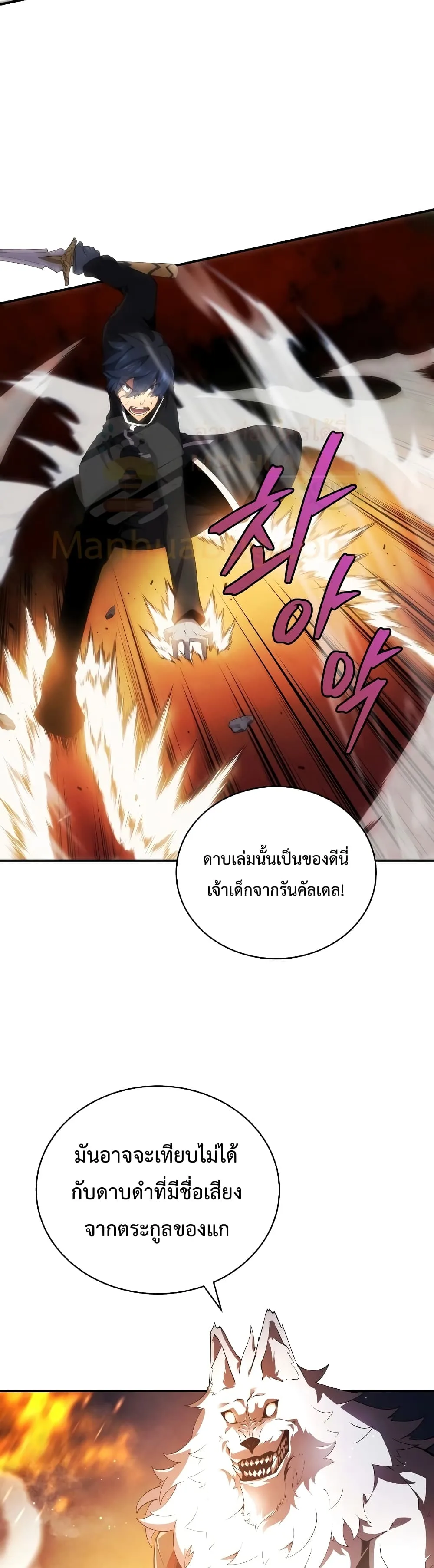 Swordmaster’s Youngest Son ตอนที่ 18 หน้า 25