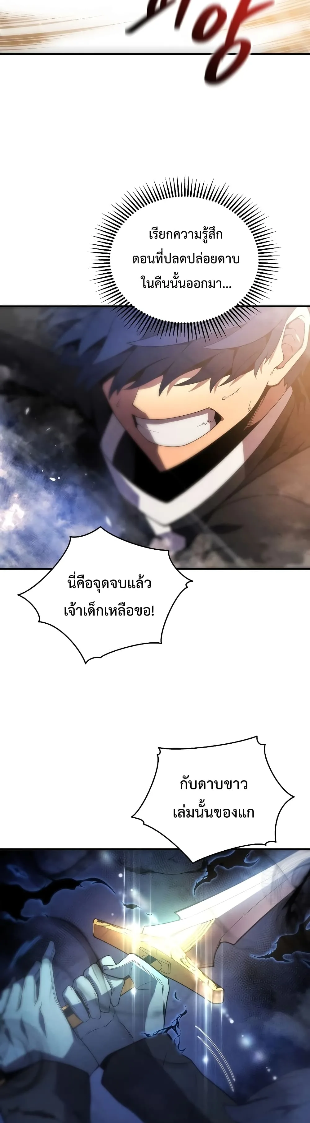 Swordmaster’s Youngest Son ตอนที่ 18 หน้า 28