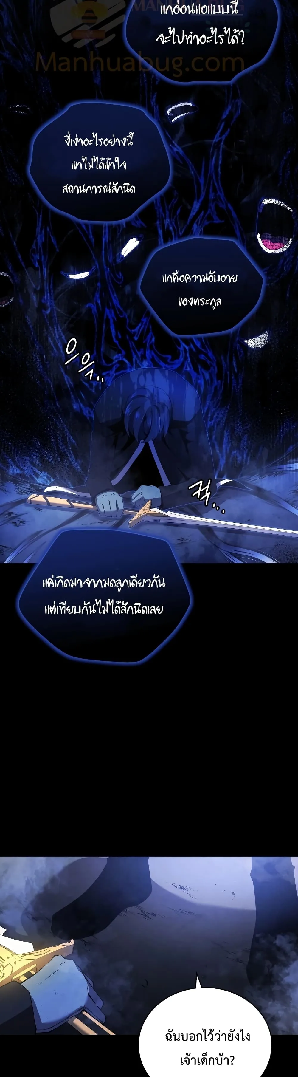 Swordmaster’s Youngest Son ตอนที่ 18 หน้า 39