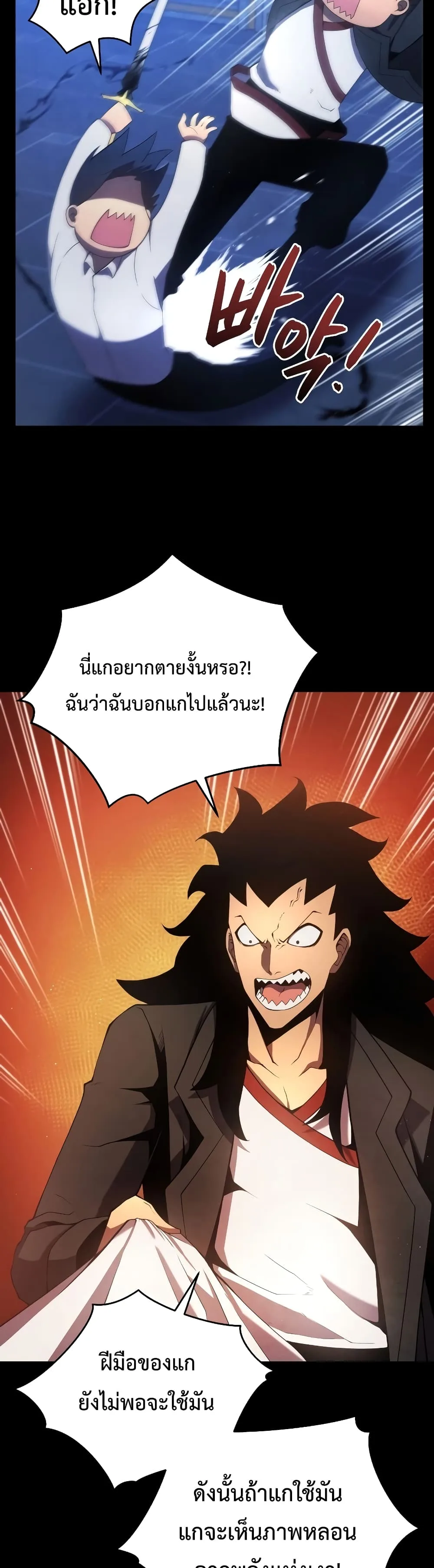 Swordmaster’s Youngest Son ตอนที่ 18 หน้า 4