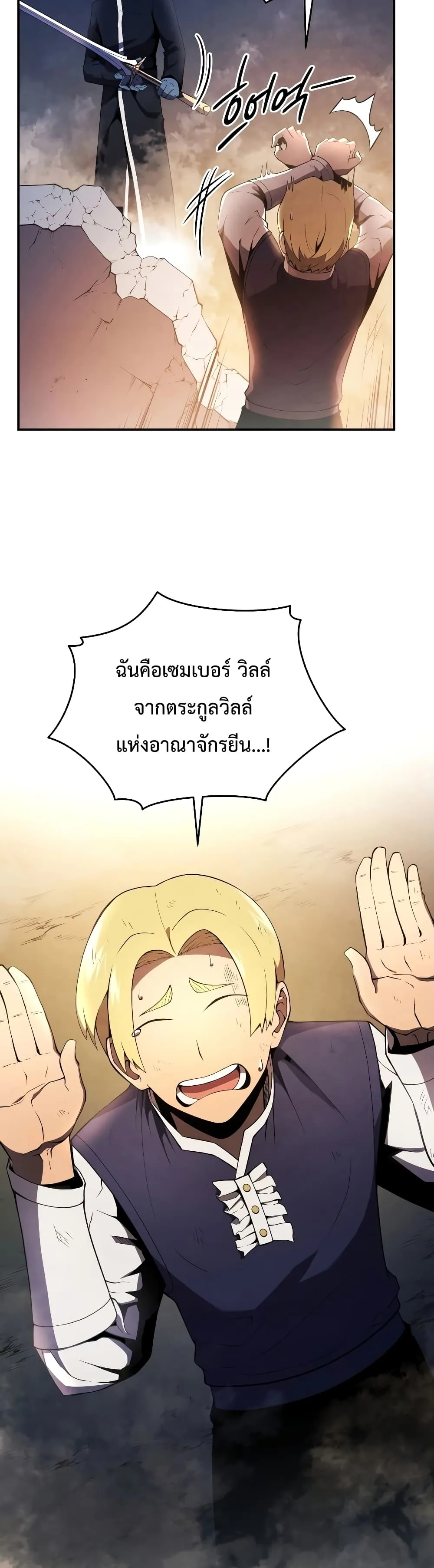 Swordmaster’s Youngest Son ตอนที่ 18 หน้า 49