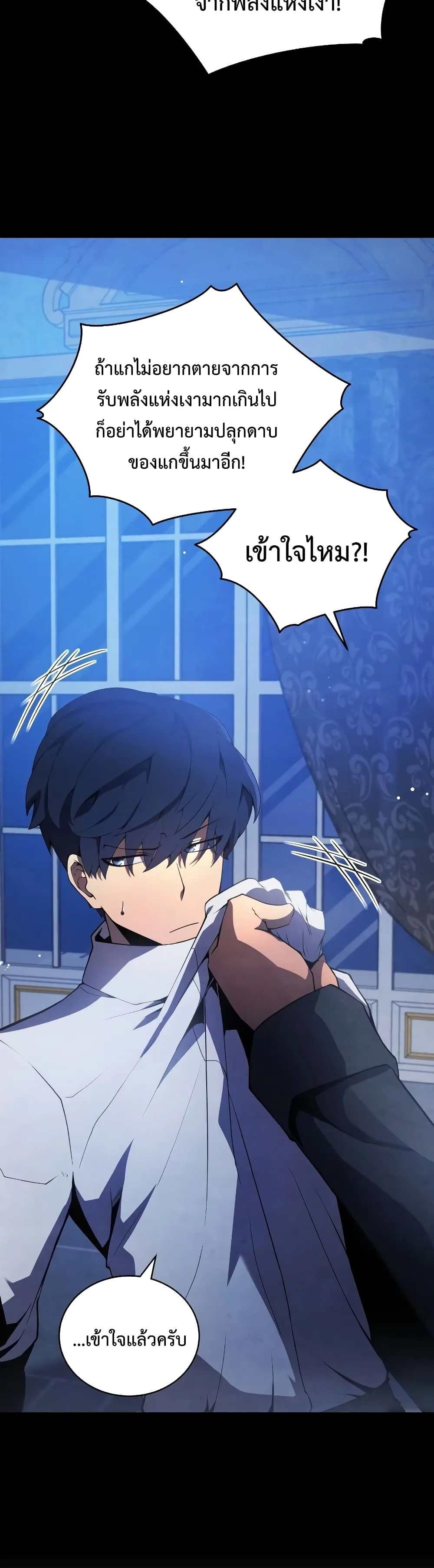 Swordmaster’s Youngest Son ตอนที่ 18 หน้า 5
