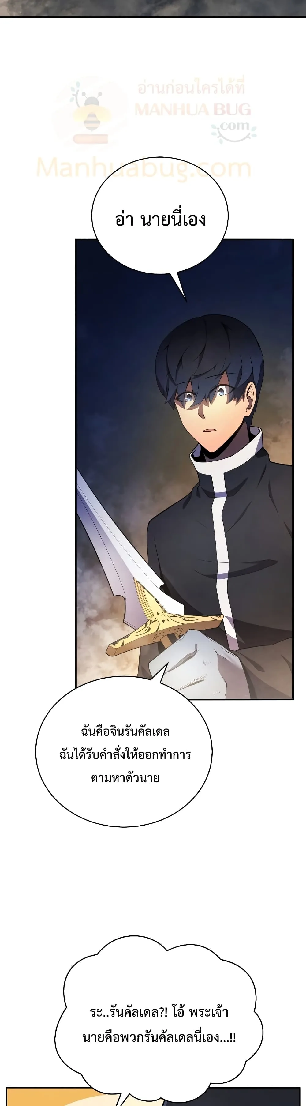 Swordmaster’s Youngest Son ตอนที่ 18 หน้า 50