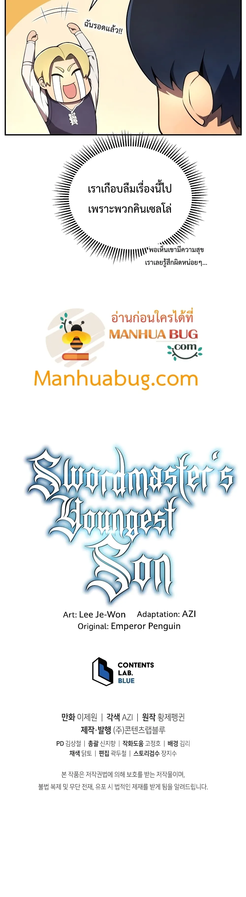 Swordmaster’s Youngest Son ตอนที่ 18 หน้า 51