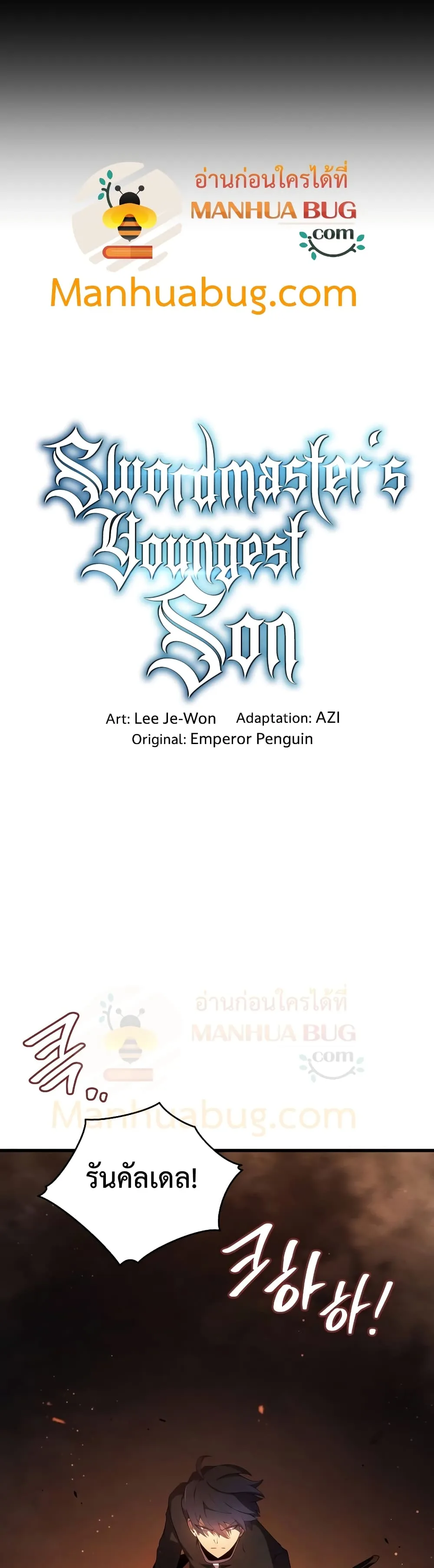 Swordmaster’s Youngest Son ตอนที่ 18 หน้า 6
