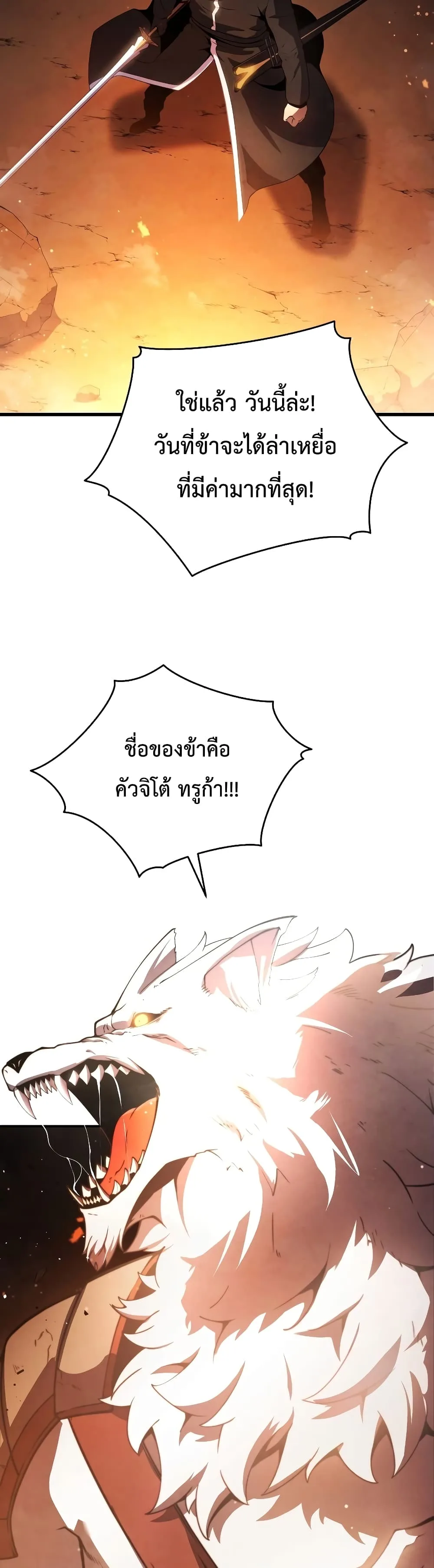 Swordmaster’s Youngest Son ตอนที่ 18 หน้า 7