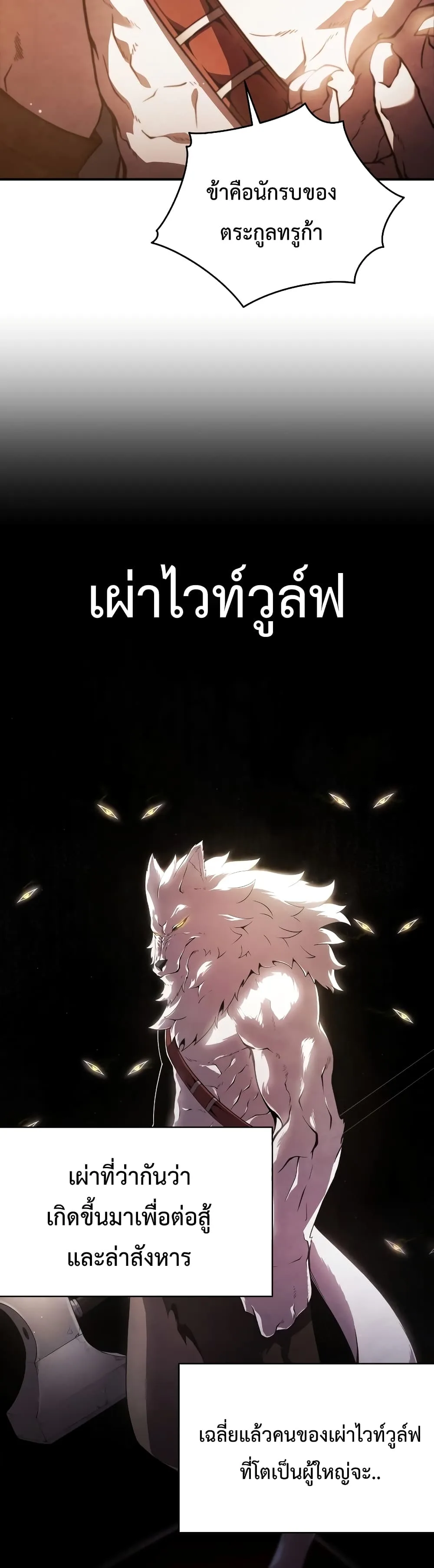 Swordmaster’s Youngest Son ตอนที่ 18 หน้า 8