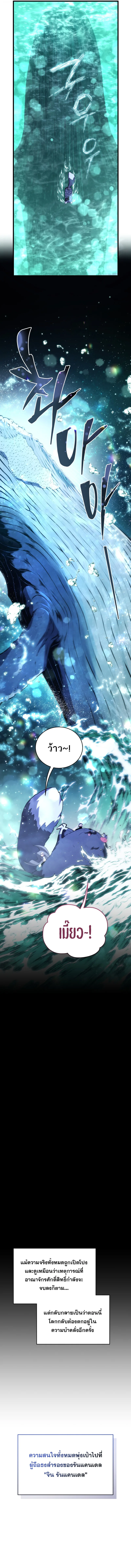 Swordmaster’s Youngest Son ตอนที่ 181 หน้า 12