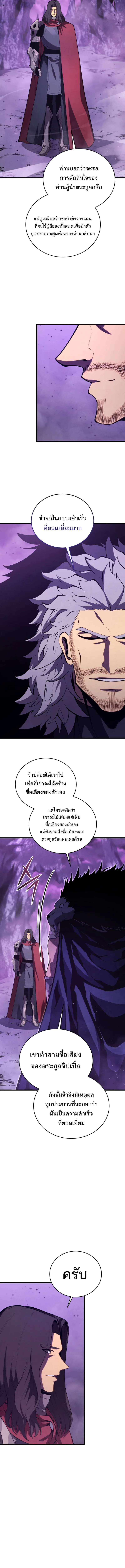 Swordmaster’s Youngest Son ตอนที่ 181 หน้า 16