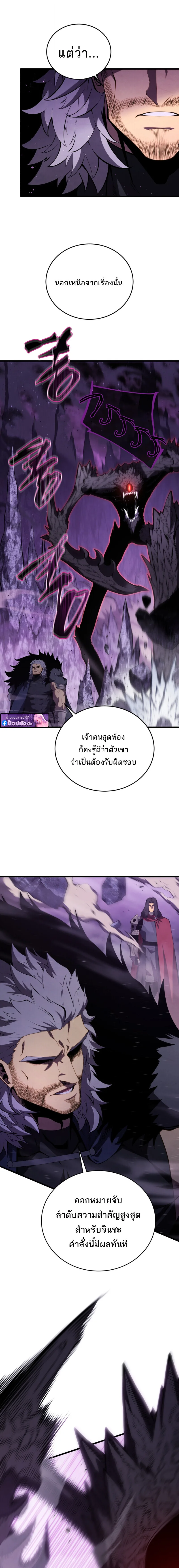 Swordmaster’s Youngest Son ตอนที่ 181 หน้า 17
