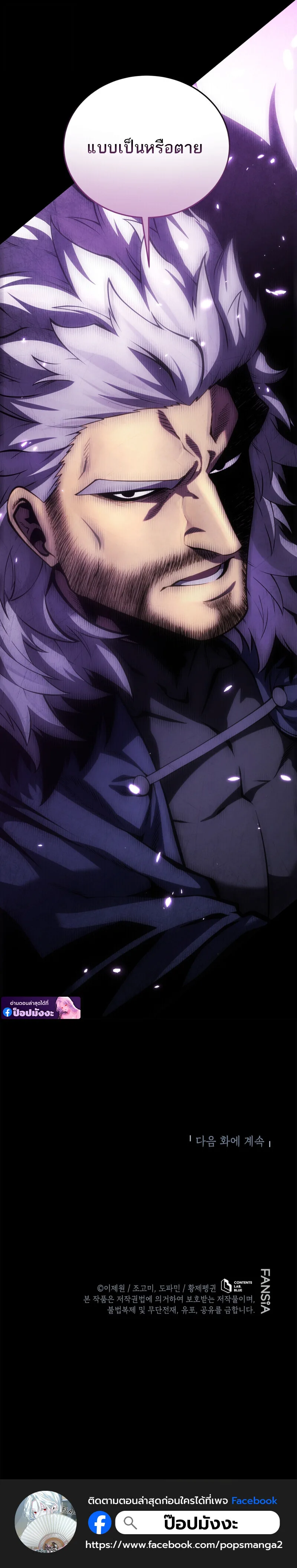 Swordmaster’s Youngest Son ตอนที่ 181 หน้า 19