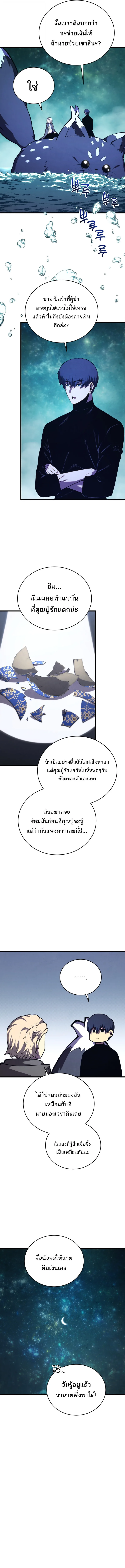 Swordmaster’s Youngest Son ตอนที่ 181 หน้า 4