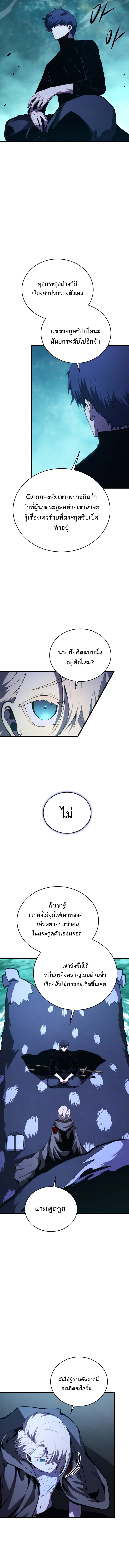 Swordmaster’s Youngest Son ตอนที่ 181 หน้า 6