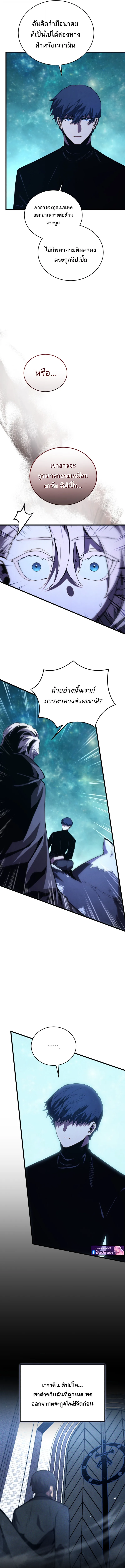 Swordmaster’s Youngest Son ตอนที่ 181 หน้า 7