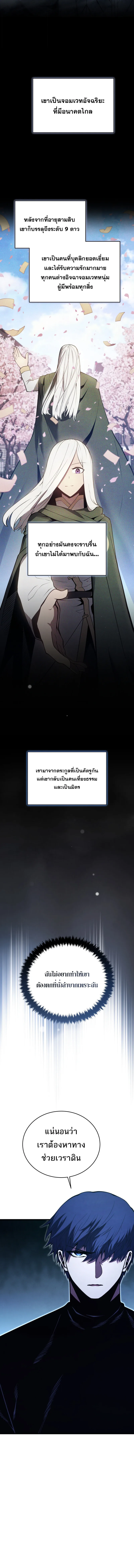 Swordmaster’s Youngest Son ตอนที่ 181 หน้า 8