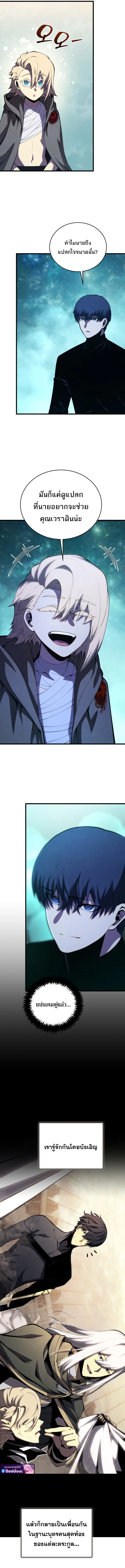 Swordmaster’s Youngest Son ตอนที่ 181 หน้า 9