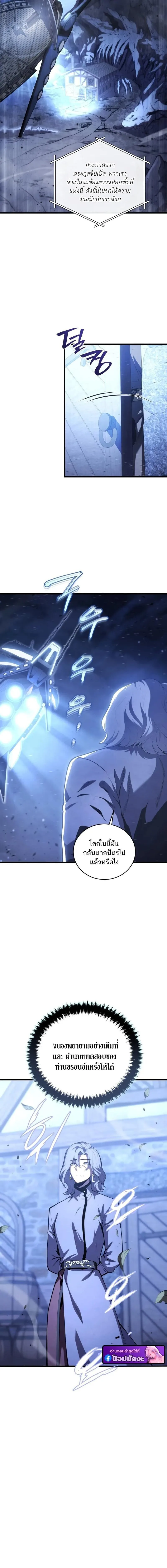 Swordmaster’s Youngest Son ตอนที่ 182 หน้า 10