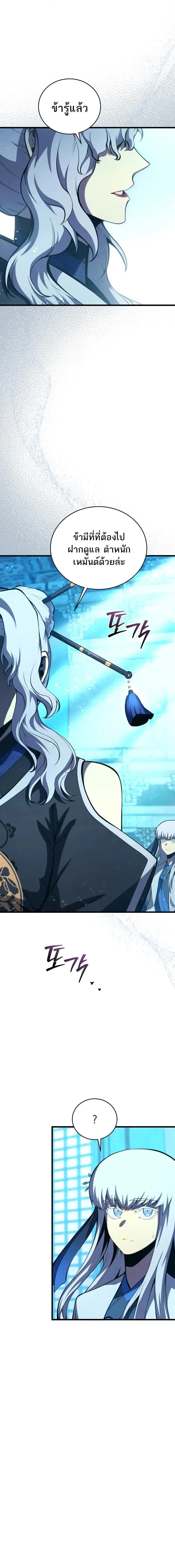 Swordmaster’s Youngest Son ตอนที่ 182 หน้า 12