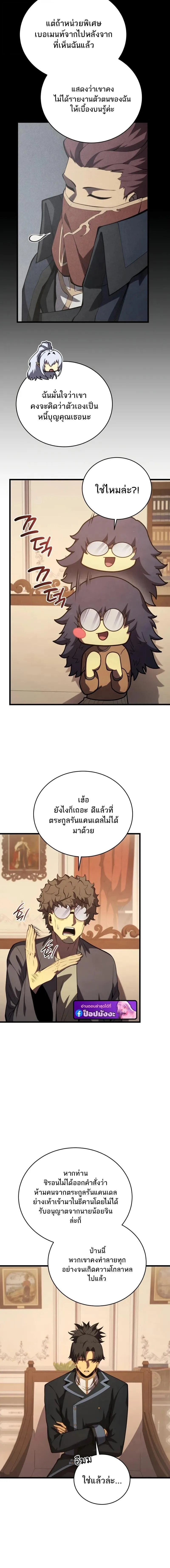 Swordmaster’s Youngest Son ตอนที่ 182 หน้า 4