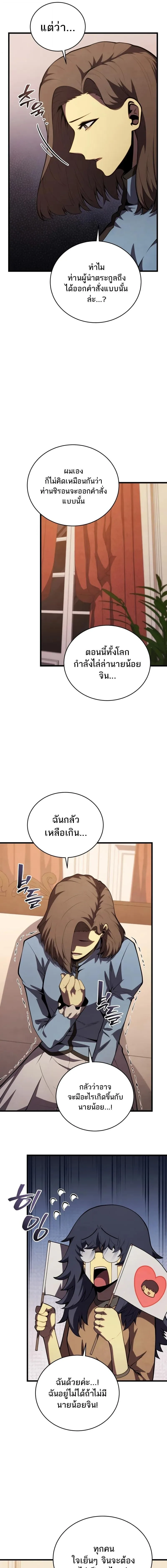 Swordmaster’s Youngest Son ตอนที่ 182 หน้า 5