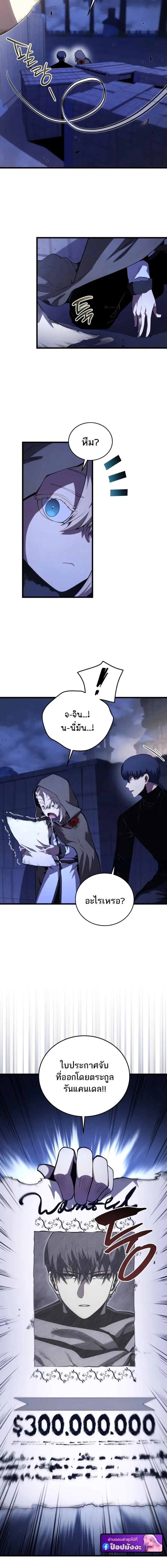Swordmaster’s Youngest Son ตอนที่ 182 หน้า 8