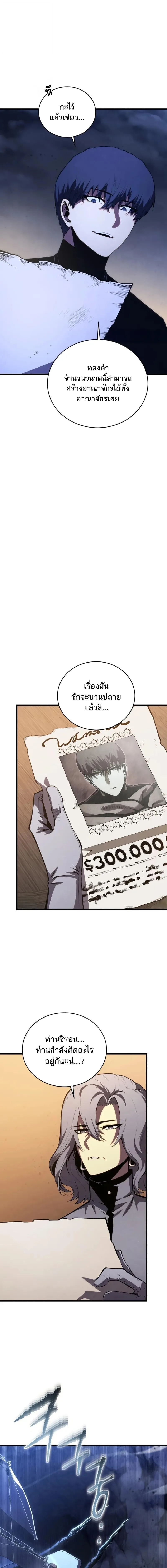 Swordmaster’s Youngest Son ตอนที่ 182 หน้า 9