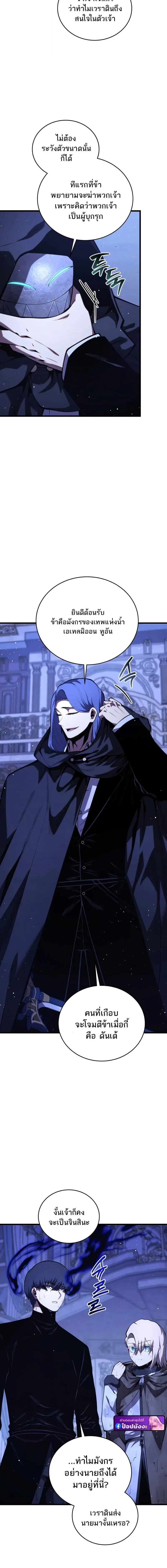 Swordmaster’s Youngest Son ตอนที่ 183 หน้า 15