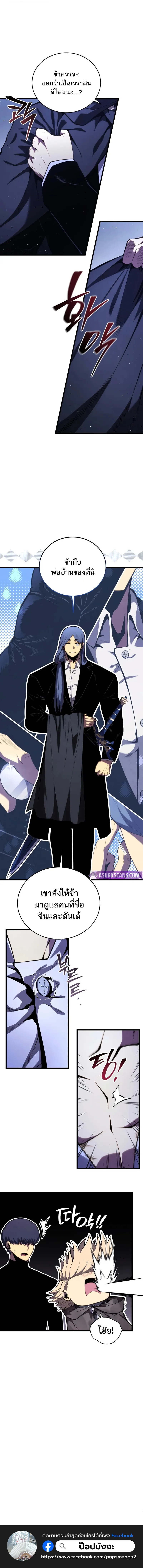 Swordmaster’s Youngest Son ตอนที่ 183 หน้า 16