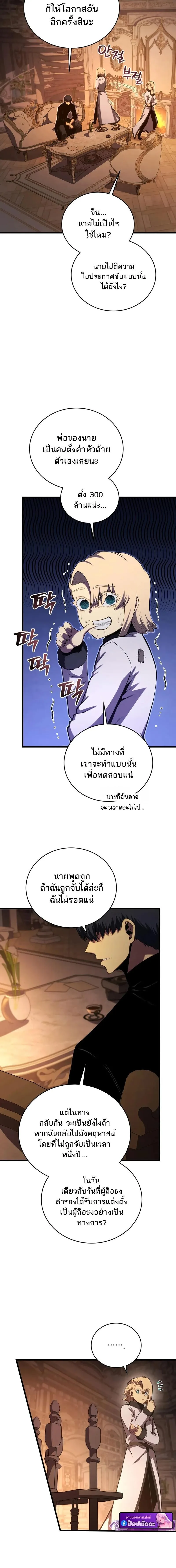 Swordmaster’s Youngest Son ตอนที่ 183 หน้า 5