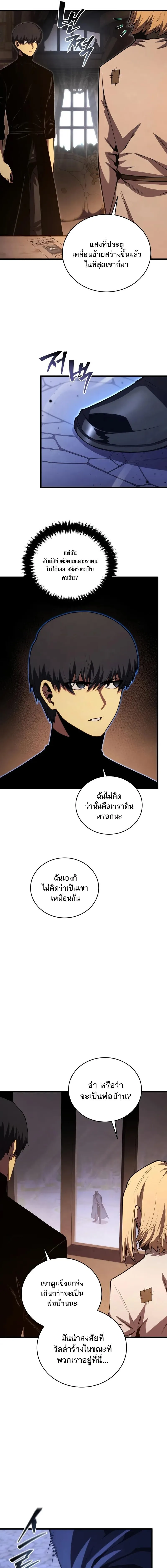 Swordmaster’s Youngest Son ตอนที่ 183 หน้า 7