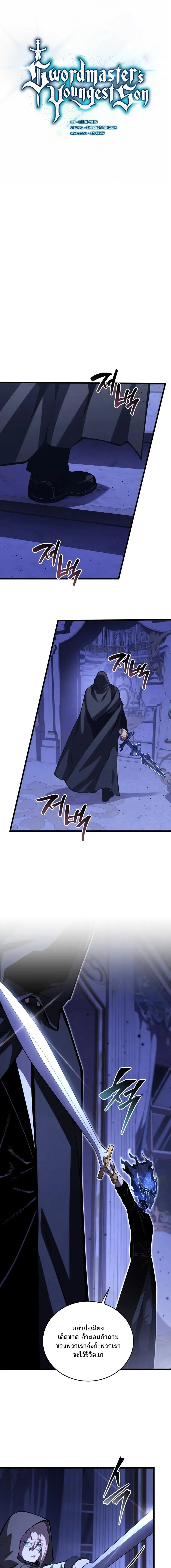 Swordmaster’s Youngest Son ตอนที่ 183 หน้า 9