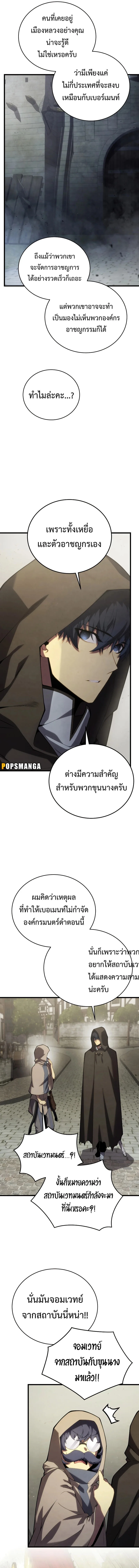 Swordmaster’s Youngest Son ตอนที่ 184 หน้า 3