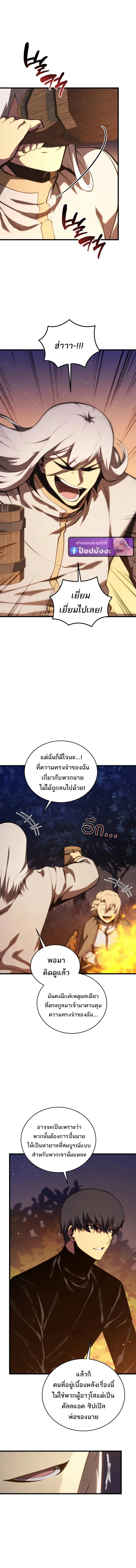 Swordmaster’s Youngest Son ตอนที่ 185 หน้า 15