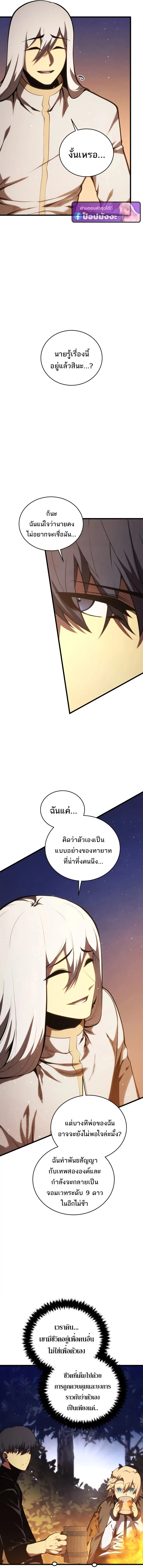 Swordmaster’s Youngest Son ตอนที่ 185 หน้า 16