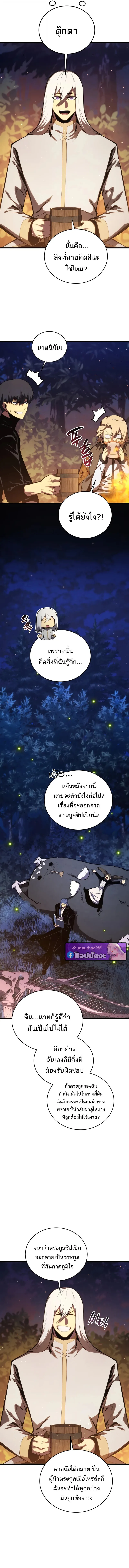 Swordmaster’s Youngest Son ตอนที่ 185 หน้า 17
